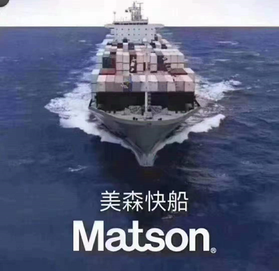 國際快遞 -美森快船
