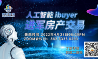人工智能ibuyer進軍房產交易