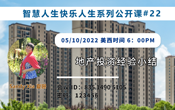 地產投資經驗小結