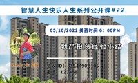 地產(chǎn)投資經(jīng)驗(yàn)小結(jié)