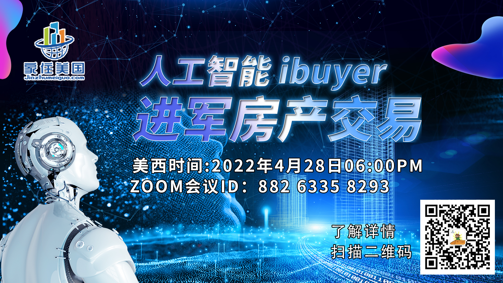 人工智能ibuyer进军房产交易