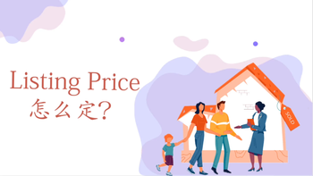 Listing Price怎么定