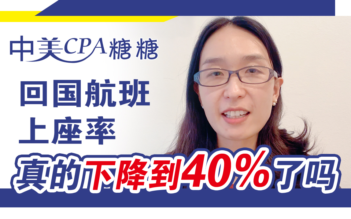 回國航班上座率真的下降到40%了嗎