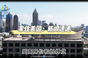 新屋銷售連續四個月下降，引發衰退擔憂