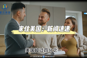 小額貸款拒絕率高，阻礙美國人購買低價經濟適用房