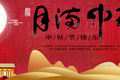 皓月中秋 为你而来