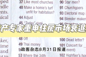 房產專家重申住房市場衰退論