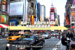 美國房價大緩和，各地房市表現各異