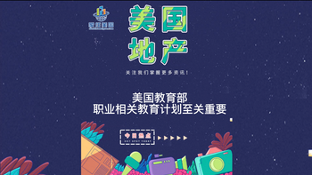 美國教育部：職業(yè)相關教育計劃至關重要