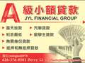 A級(jí)快速現(xiàn)金貸款，快速房貸