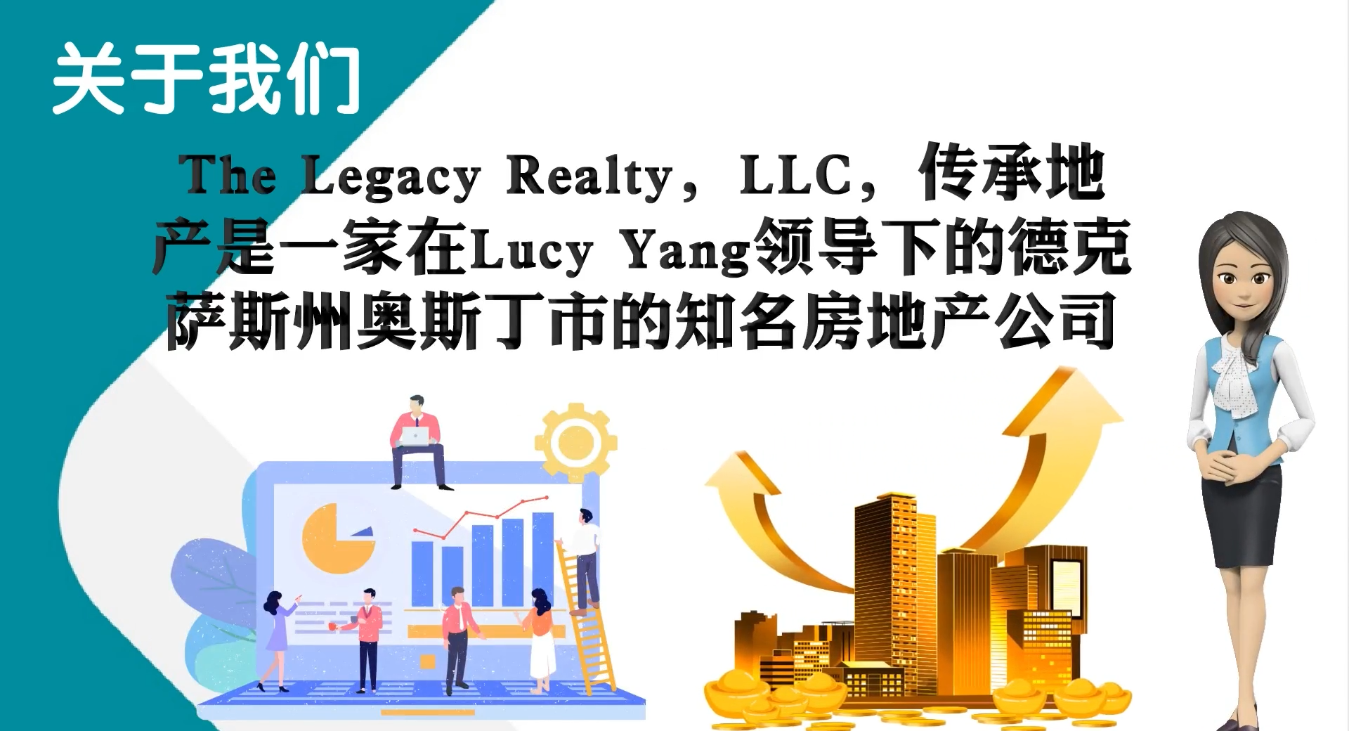 關(guān)于我們 The Legacy Realty，LLC，傳承地產(chǎn)