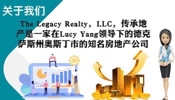 关于我们 The Legacy Realty，LLC，传承地产