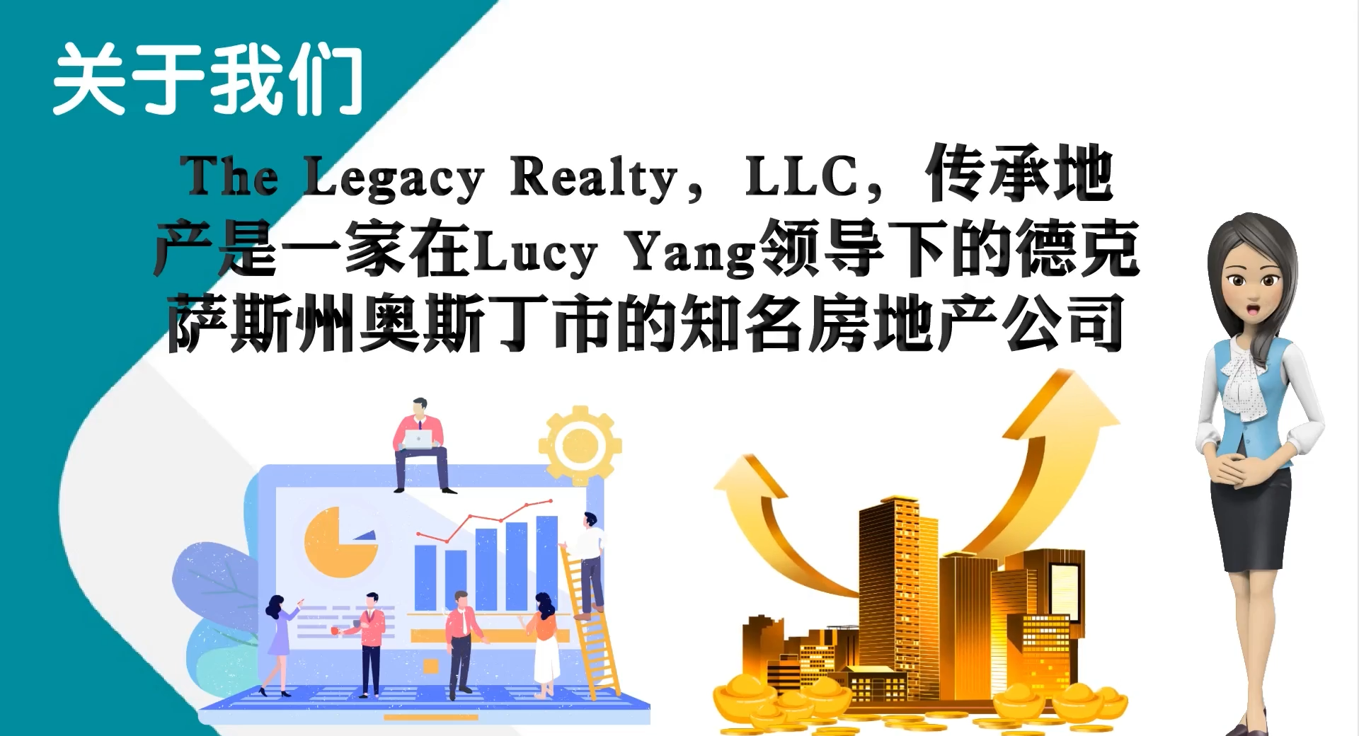 關(guān)于我們 The Legacy Realty，LLC，傳承地產(chǎn)