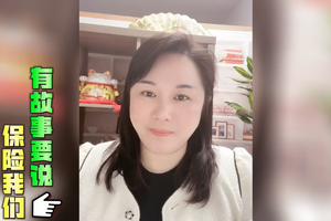  保險我們有故事要說