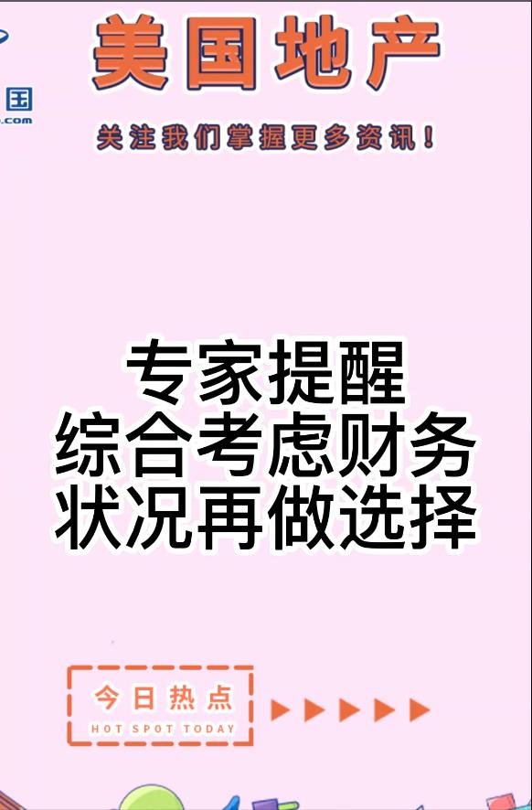 房主抓緊低利率優(yōu)勢， 抵押貸款再融資需求激增