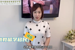 幼教留學移民