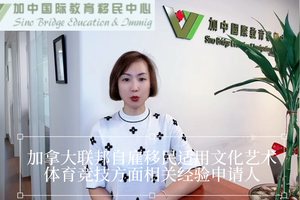 加拿大聯(lián)邦自雇移民