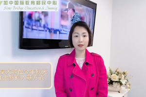 加拿大將在今年秋天推出新的入籍方式