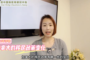 2022年伊始加拿大的移民政策變化