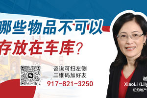 下列15 类物品千万不可以存放在车库里
