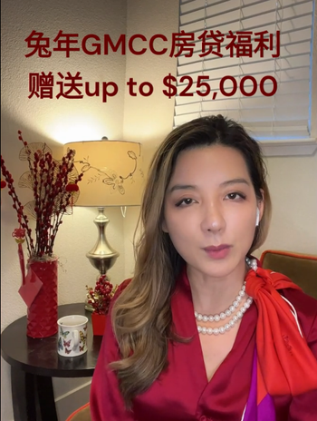 兔年福利-房貸銀行贈款高達$25，000