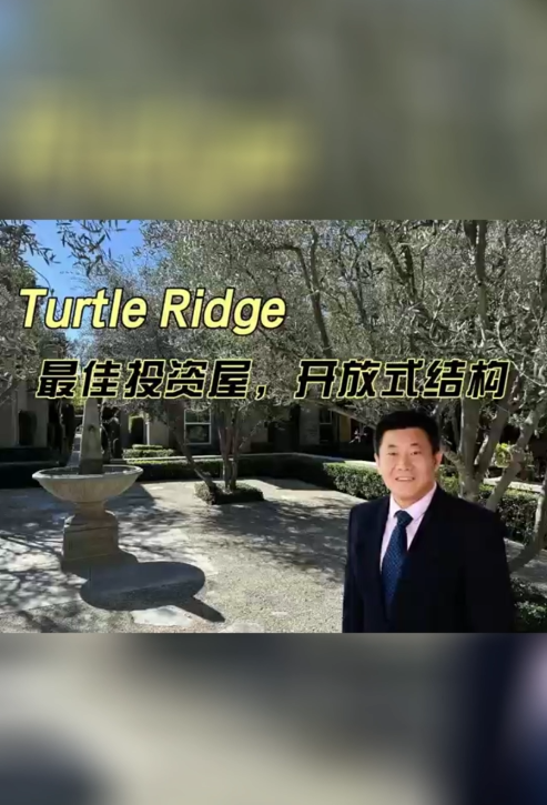 Turtle Ridge 最佳投资屋