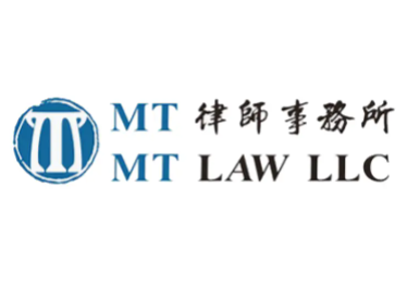MT律師事務所 紐約辦公室MT LAW LLC.