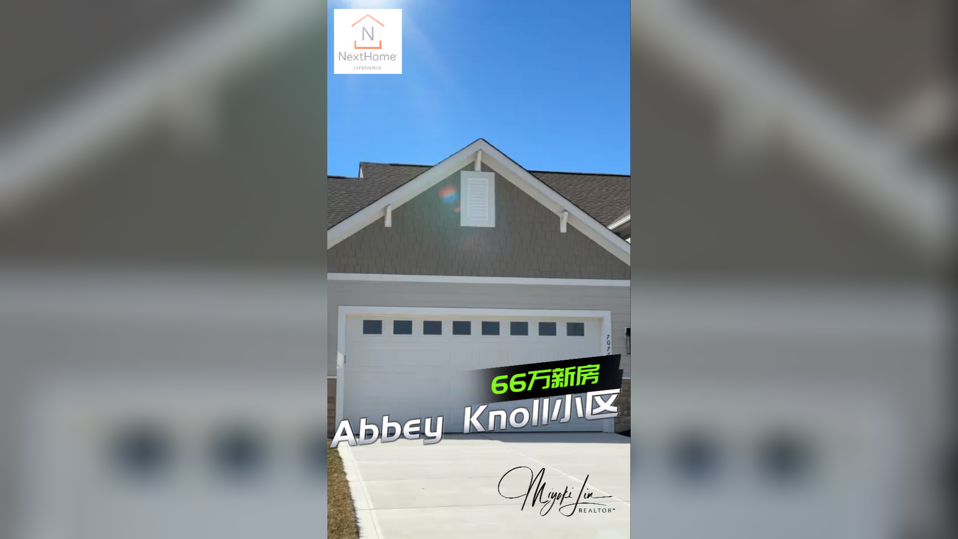 Abbey Knoll 小区 66万新房 