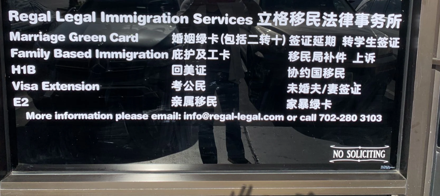 Regal Legal Immigration Services 立格移民法律事务所