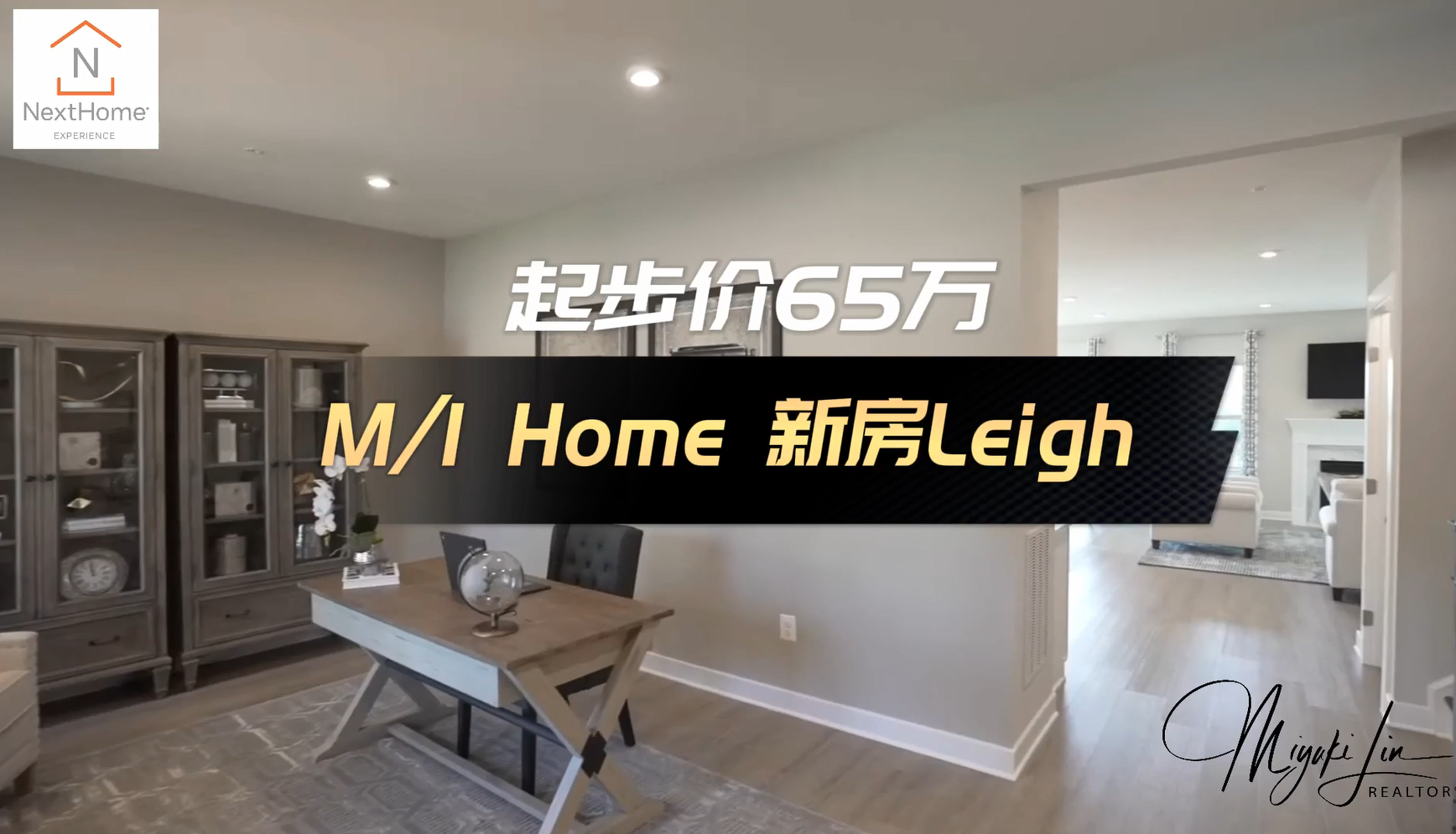 M I Home 新房Leigh 起步價65萬