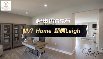 M I Home 新房Leigh 起步價(jià)65萬