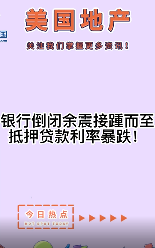 利率继续下降， 买家能否重返市场？