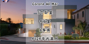 Corona del Mar 新房推荐