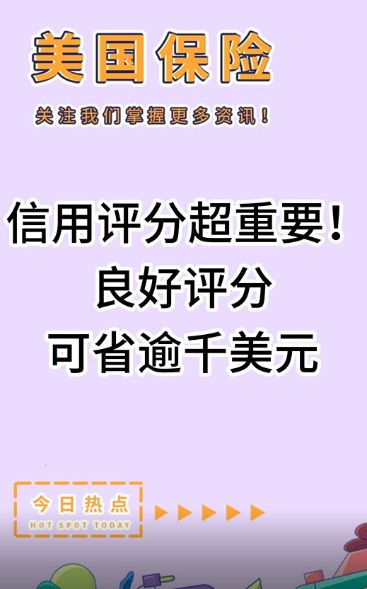 信用評分超重要！良好評分可省逾千美元