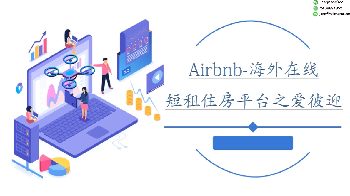 Airbnb-海外在线短租住房平台之爱彼迎