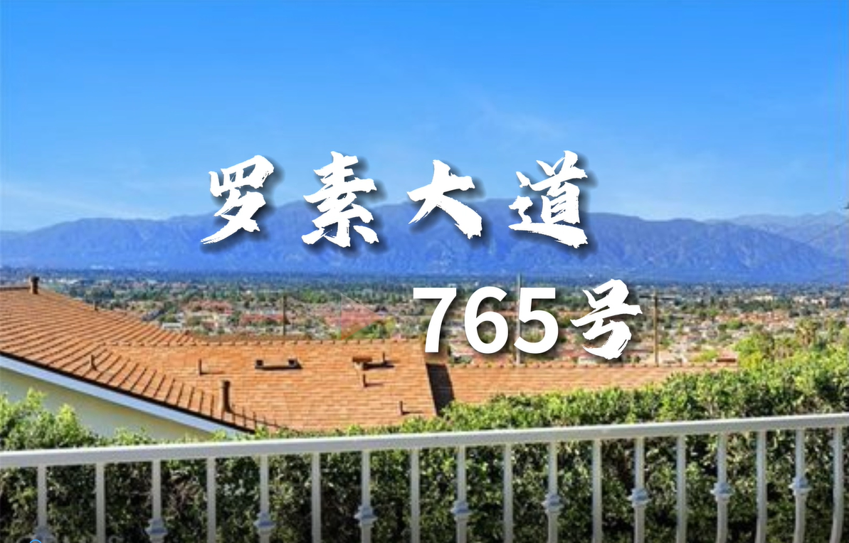 羅素大道765號(hào)