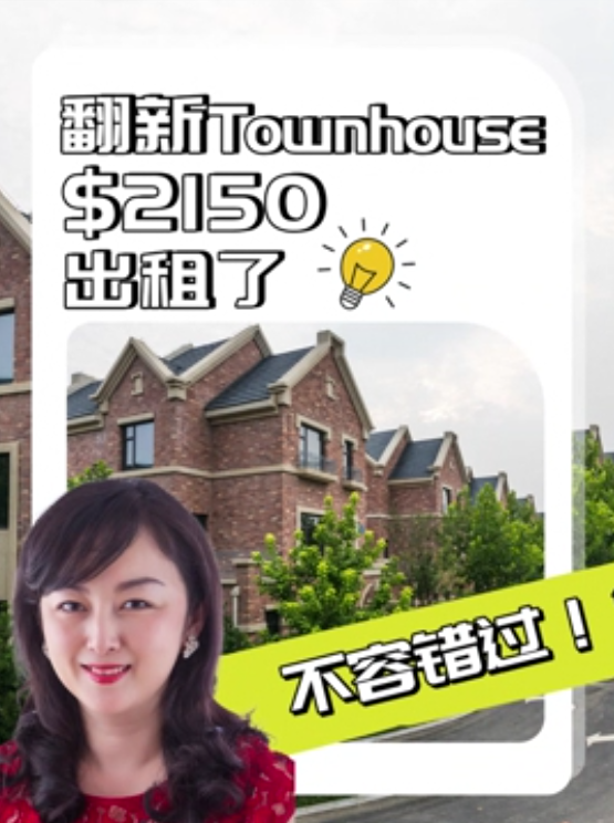 翻新Townhouse 带电话