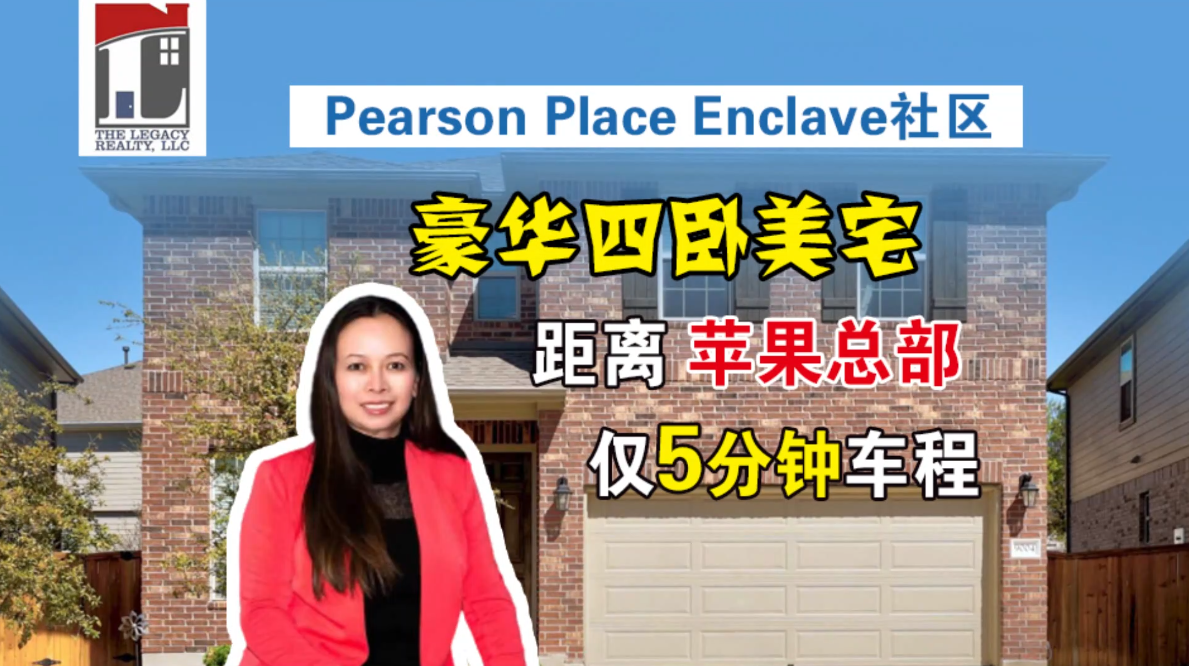 豪華四臥美宅，Pearson Place Enclave社區(qū)，距離蘋果總部僅5分鐘車程