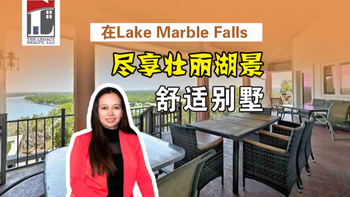 在Lake Marble Falls盡享壯麗湖景的舒適別墅