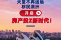 天堂不再遥远 移民澳洲，开启房产投资新时代