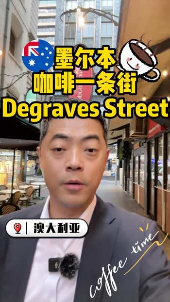 透过墨尔本咖啡一条街看商业地产选择