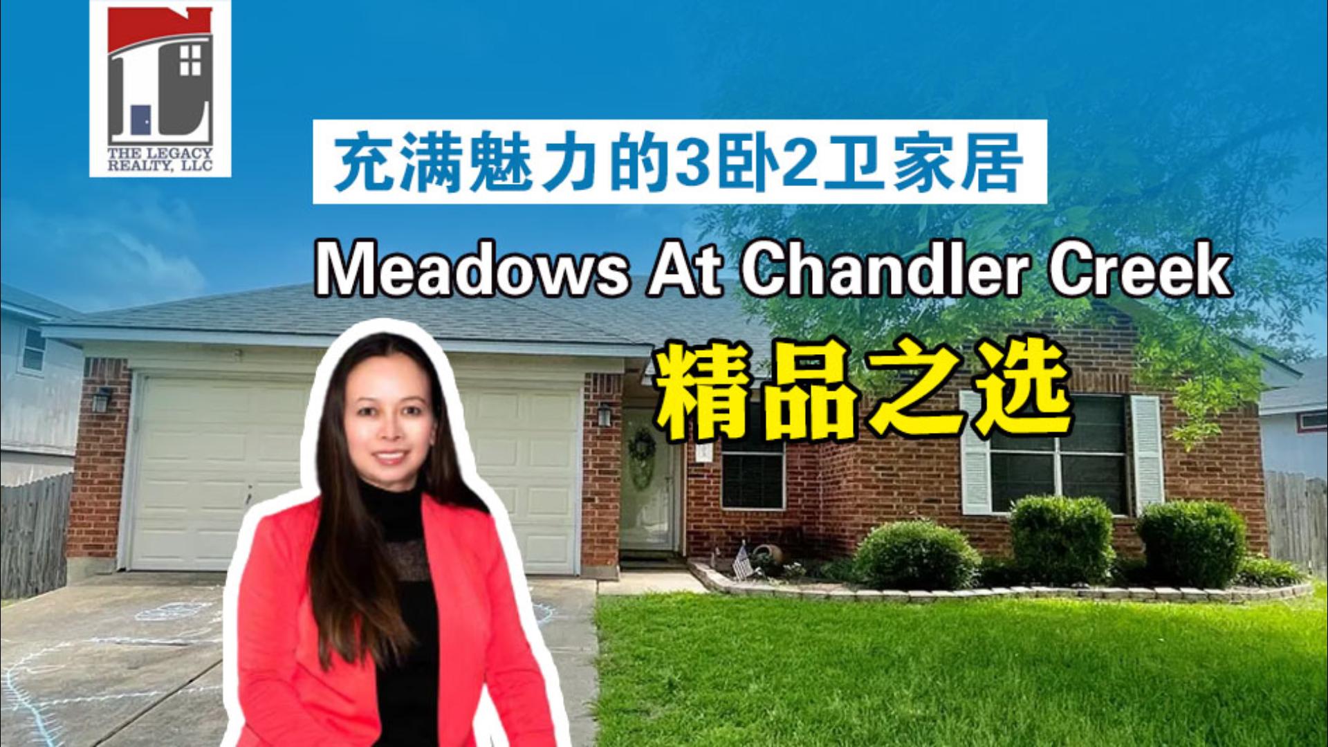 充满魅力的3卧2卫家居，Meadows At Chandler Creek精品之选