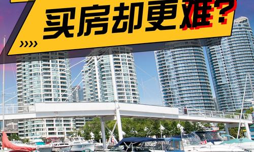 房价虽企稳买房却更难？