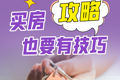纽约学区房攻略，买房也要有技巧！