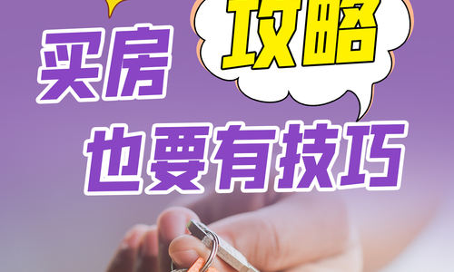 纽约学区房攻略，买房也要有技巧！