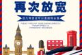 英國移民政策再次放寬，這幾種簽證可以直接轉永居