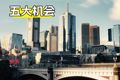 澳洲地產投資，你絕對不能錯過的五大機會