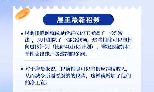 雇主最新招数：税前扣除给员工添福利还能帮公司省钱！