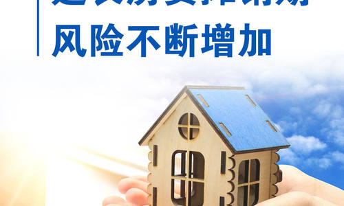 还款90年！延长房贷摊销期风险不断增加