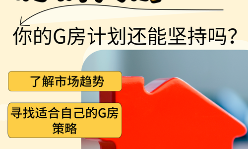 西雅图房价大涨，你的购房计划还能坚持吗？